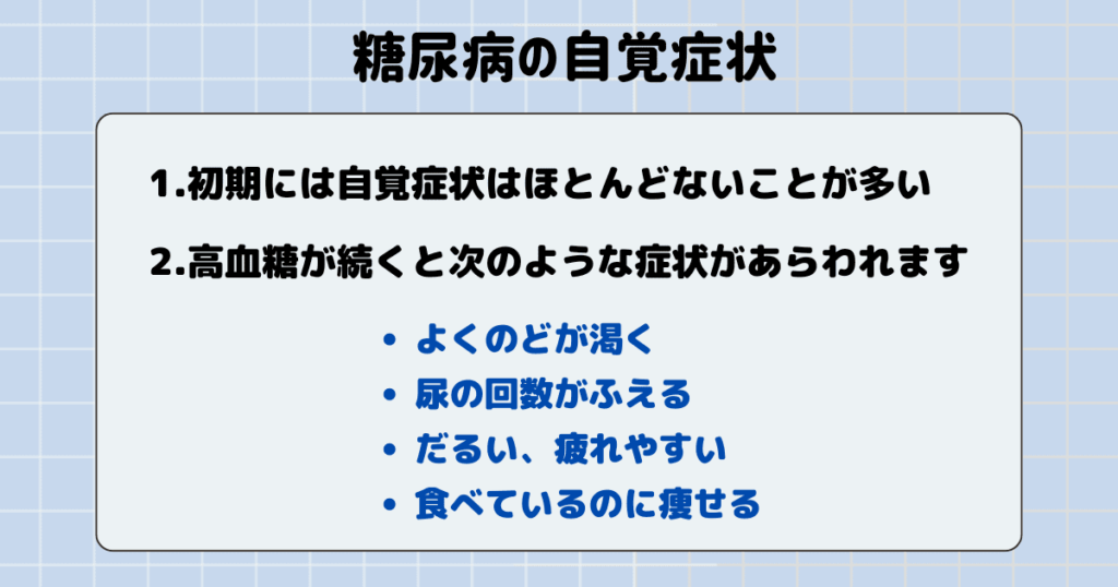 糖尿病の自覚症状